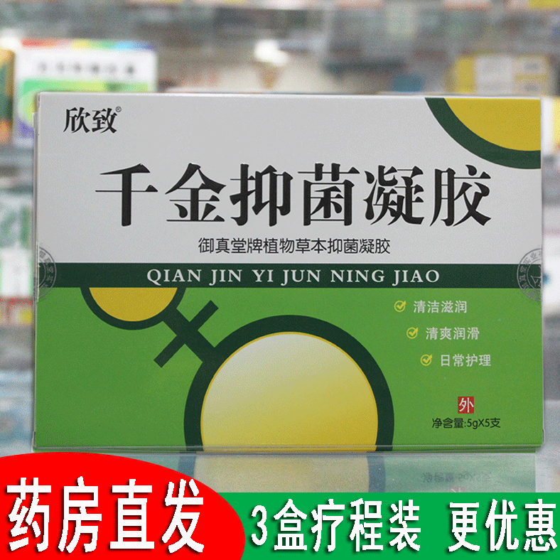 药房直发千金抑菌凝胶清洁滋润滑女私处护理御真堂植物草本
