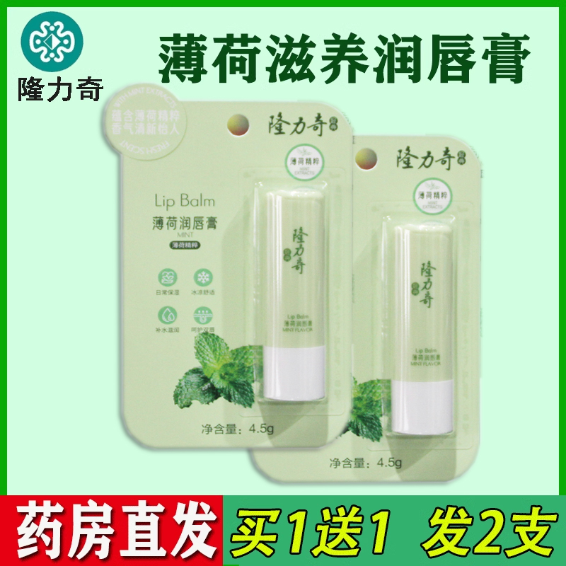 隆力奇薄荷润唇膏滋润保湿防干裂