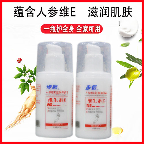 步长人参维生素E滋润抑菌霜