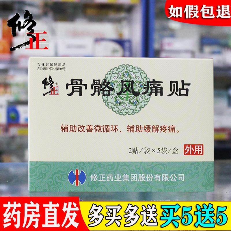 修正骨骼风痛贴膏药颈椎膝盖痛关节疼消除神器腰椎跌打损伤专外用