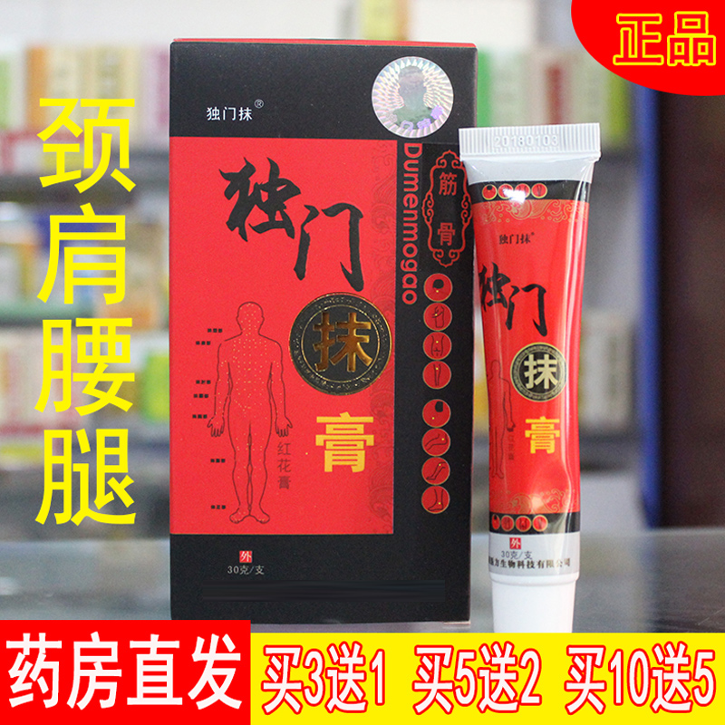 药房直发独门抹膏颈肩腰腿止痛膏