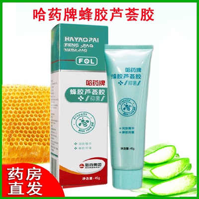哈药牌蜂胶芦荟胶抑菌芦荟库拉索蜂胶提取45g