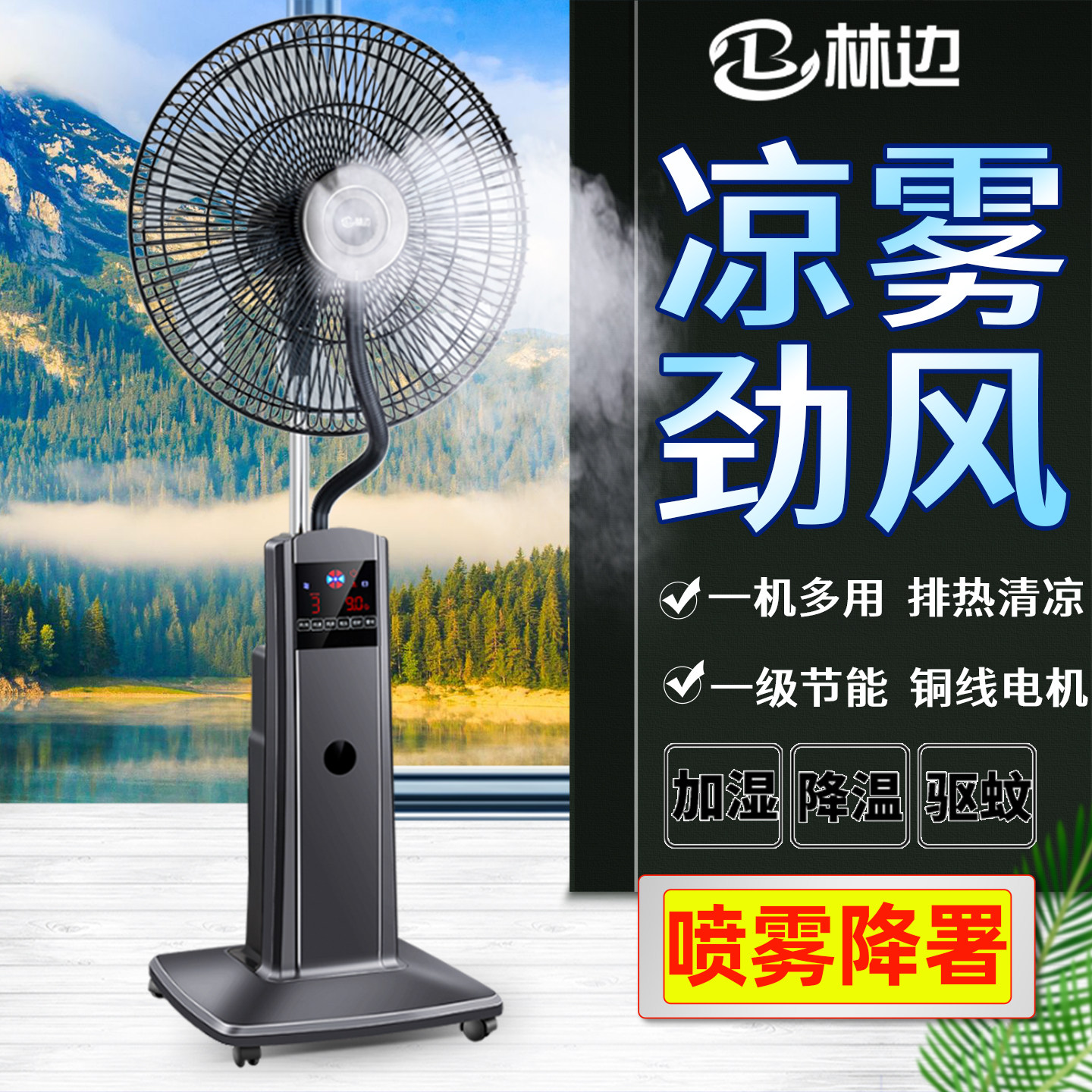 喷雾电风扇家用大风力智能落地扇加冰加湿降温摇头水冷雾化电风扇