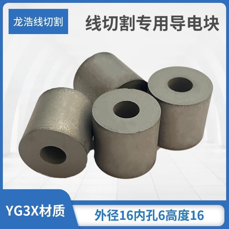 线切割配件中原导电块外径16内孔6高15圆柱优质YG3钨钢材质|msdalam kategori perkakasan/alat, perkakasan elektrik, Welding Equipment, Wire - dari Buy2taobao.com untuk memberikan perkhidmatan ejen Taobao profesional membeli