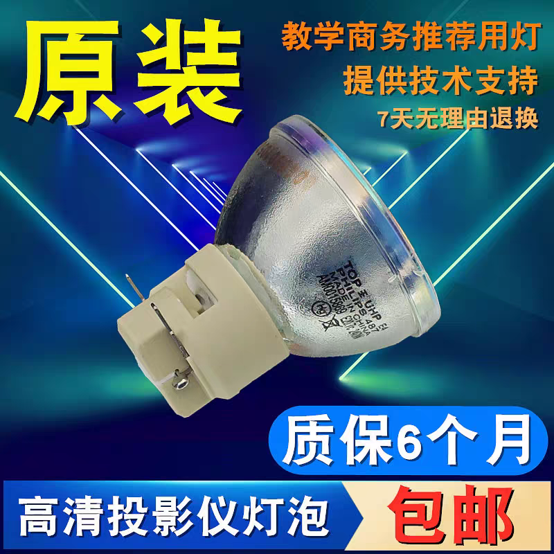 原装 宏基GM525K GM712 E145f+/P5530/M455/M455+M456/M456K/HE-4K30/D820D+/D626D/X1128H投影机灯泡
