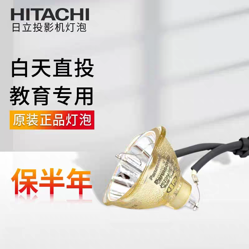 进口灯芯灯泡日立投影机灯泡HCP-610X/HCP-600X/HCP-78W/XCP-X5W投影仪灯泡