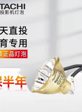 进口灯芯灯泡日立投影机灯泡HCP-610X/HCP-600X/HCP-78W/XCP-X5W投影仪灯泡