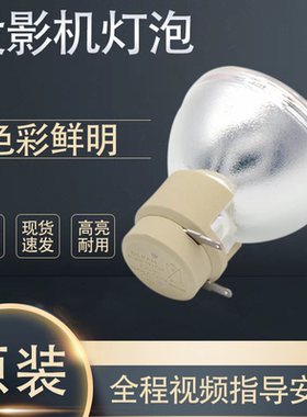 原装明基投影机灯泡i707 i701JD i720 i910 i911 i920 W1070 MP670 i700 i701 i910 PX7849 TH1070灯泡E20.9