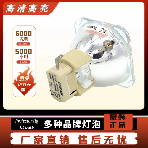 适用于OSRAM P-VIP200W/1.0 E17.5 联想TD120投影机灯泡