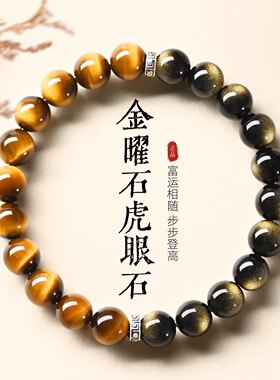 天然金曜石手链 黄虎眼石圆珠手串 国风回纹银饰配饰手串