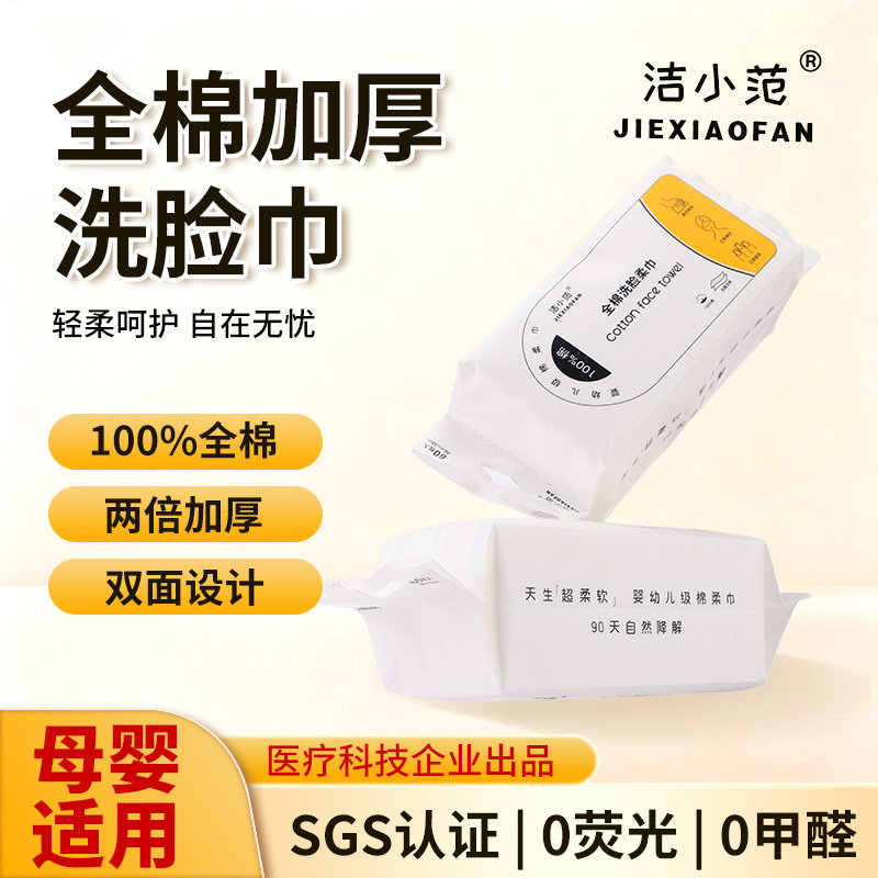 洁小范婴儿纯棉加厚抽取洗脸巾