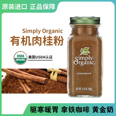 Simply肉桂粉咖啡伴侣烘焙调味料