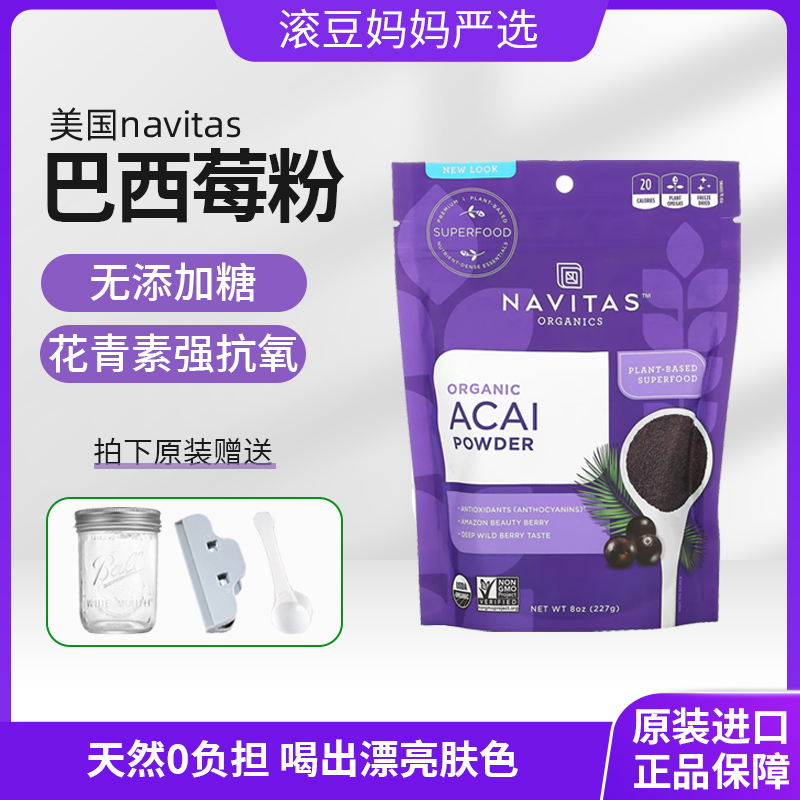 美国Navitas Acai巴西莓粉冻干阿萨伊果粉无糖无添加冲饮烘焙奶昔