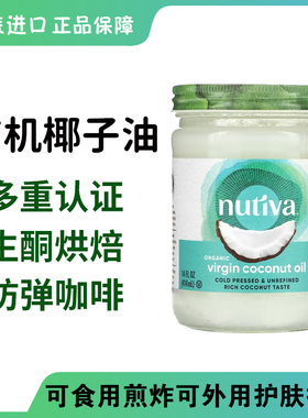 现货美国Nutiva Coconut Oil特级初榨椰子油生酮饮食烘焙护肤护发