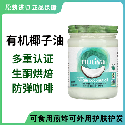 Nutiva特级初榨椰子油生酮烘焙