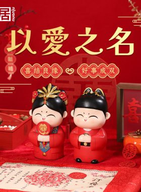 中式订婚宴桌面布置套装礼物喜庆娃娃一对摆件国潮结婚送新人闺蜜