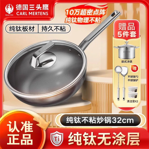 德国三头鹰钛锅炒锅无涂层旗舰店