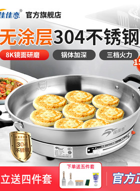 佳佳恋电饼锅304不锈钢多功能电饼铛电煎锅电煎铛烙饼农家乐专