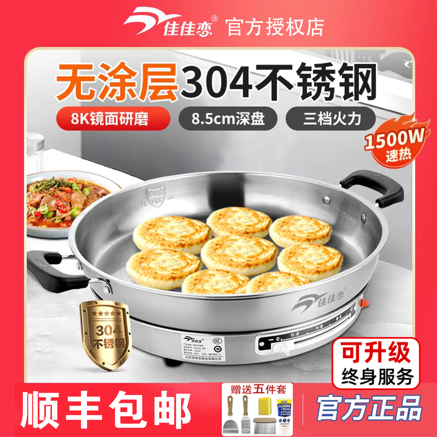 佳佳恋电饼锅304不锈钢多功能电饼铛电煎锅电煎铛烙饼官方旗舰店,厨房电器,电饼铛/华夫饼机/薄饼机,淘宝优惠券,粉丝福利购,淘宝优惠卷