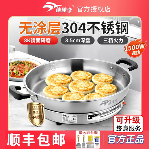 佳佳恋304不锈钢多功能电饼铛