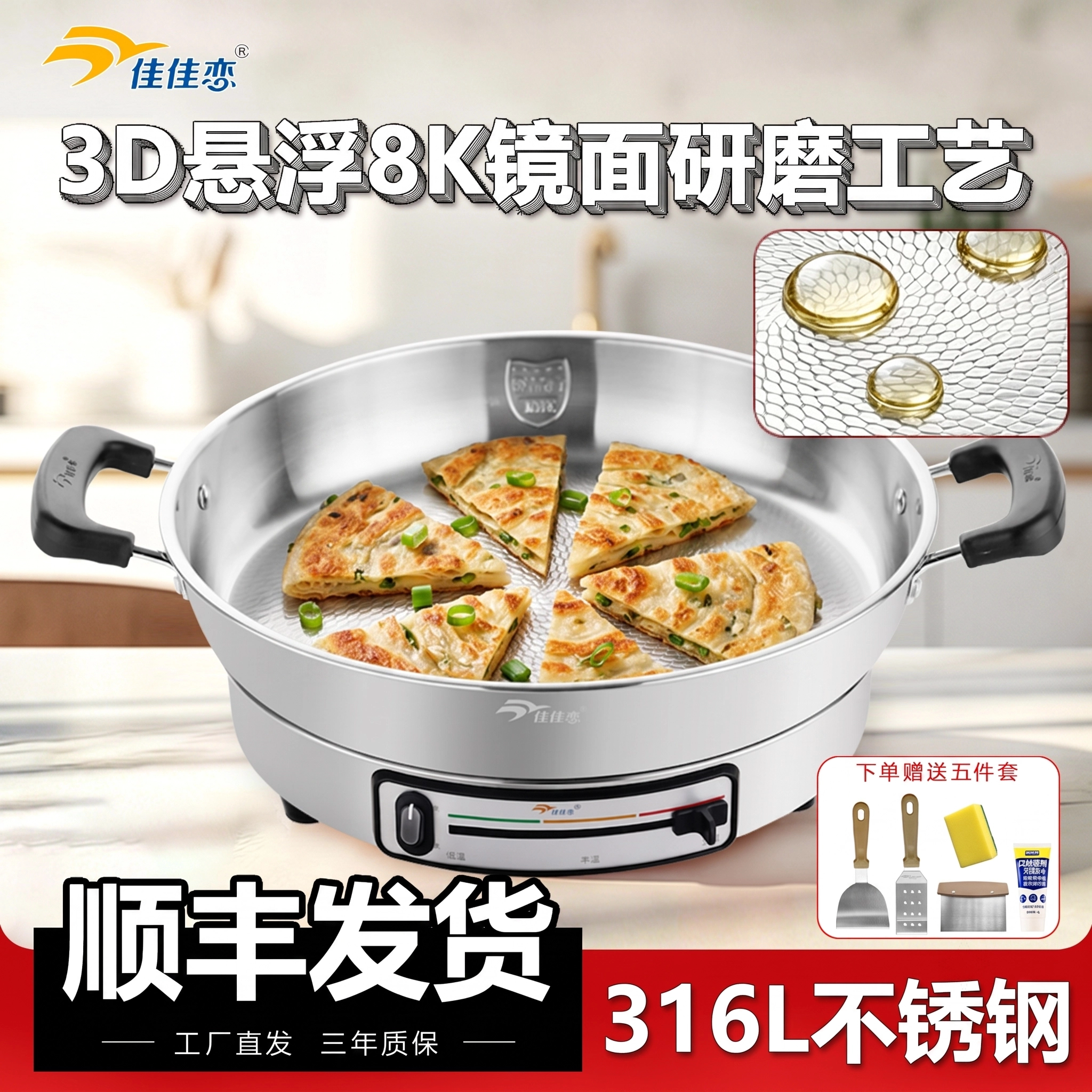 佳佳恋316L不锈钢升级印花款煎锅