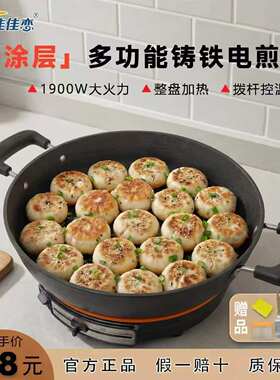 佳佳恋铸铁电煎锅小铁人0涂层