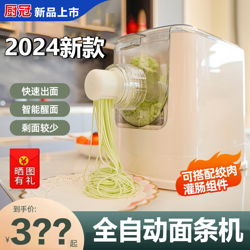 厨冠新款全自动面条机家用2024第八代多功能压面和面一体官方正品
