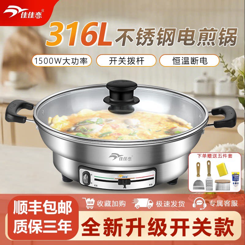 佳佳恋电煎锅316L食品级不锈钢饼铛电煎铛无涂层电饼锅官方旗舰店