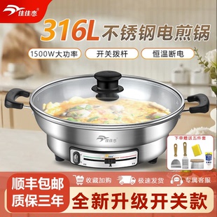 佳佳恋电煎锅316L医用级不锈钢饼铛电煎铛无涂层电饼锅官方旗舰店