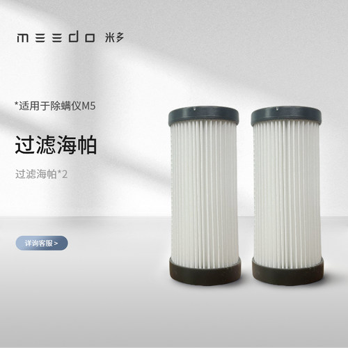 米多除螨仪M5过滤海帕滤芯HEPA滤网吸尘器配件