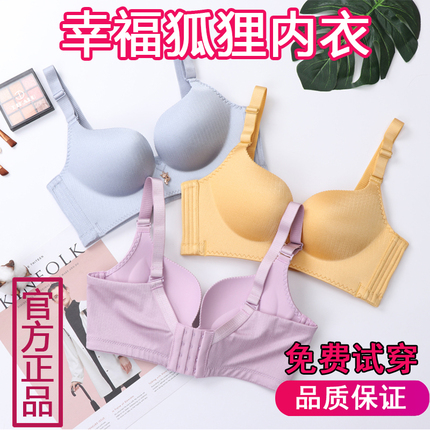 香港正品幸福狐狸文胸无钢圈无痕聚拢性感收副乳防下垂胸罩官方店优惠券