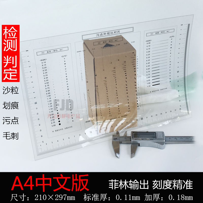 加厚A4污点比对片标准污点参考卡外观检验规点规菲林片透明对照卡