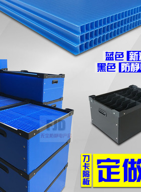 黑色防静电中空板蓝色塑料万通PP瓦楞隔板分格定制刀卡周转箱防水