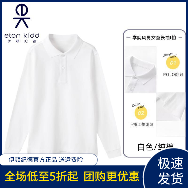 伊顿纪德校服长袖T恤蓝白彩条拼布门襟学院风运动POLO衫棉09T102