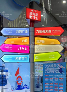 新款彩色网红打卡发光导向牌指路牌景区指示牌小区指引牌路标牌