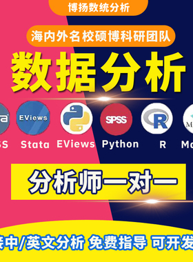 python问卷分析SPSS数据分析R统计meta代做stata实证SAS指导amos