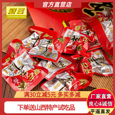 平遥冠云牛肉官方旗舰店山西特产冠云平遥牛肉手撕小包装218g原味