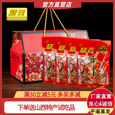 平遥冠云牛肉官方旗舰店冠云平遥牛肉礼盒包装 山西特产258g一品