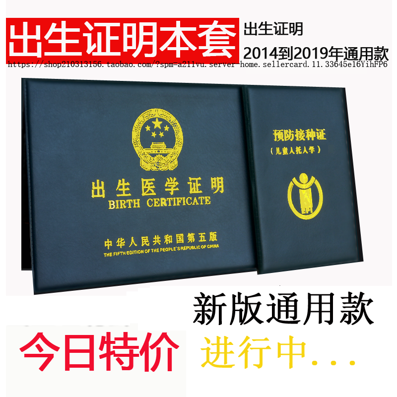 出生证明保护套套装 出生证明套件2019新版 保护套预防接种证外壳(用4.99元券)