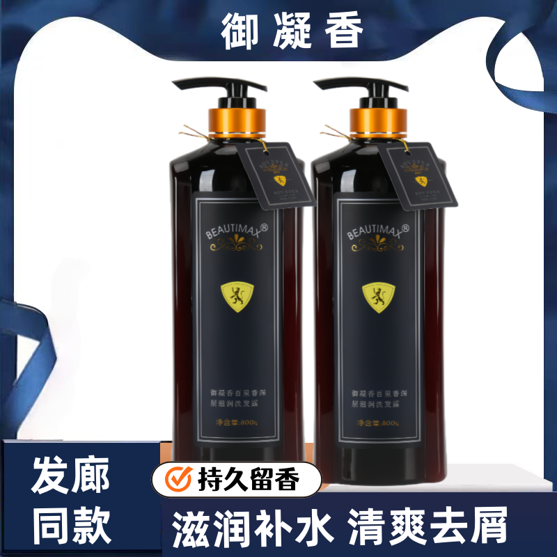御凝香洗发露深层滋养护发素