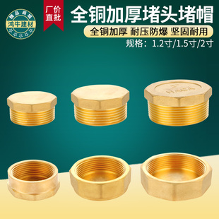 全铜外丝堵头1.2/1.5寸2寸堵帽DN32内丝闷头丝堵DN40水管DN50管帽