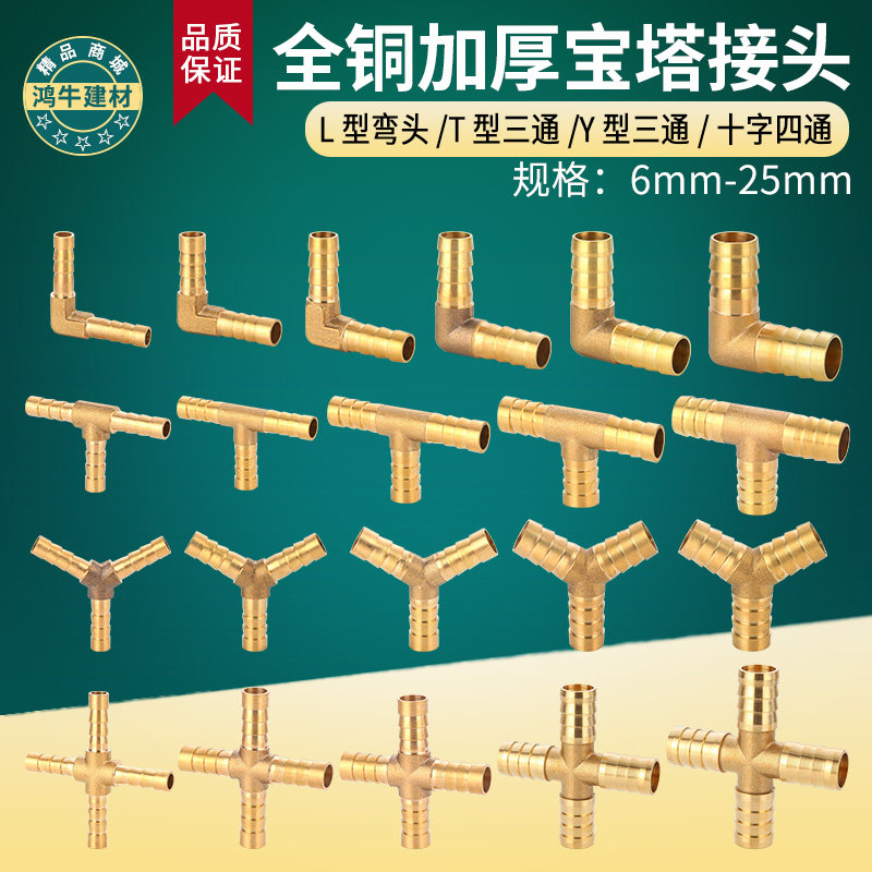 黄铜T型三通宝塔接头Y型人字L型四通水管油管煤气燃气软管格林头,基础建材,三通,淘宝优惠券,粉丝福利购,淘宝优惠卷