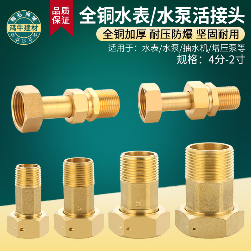 全铜水表接头4分6分1寸1.2寸内外丝活接头家用水泵增压泵接头配件