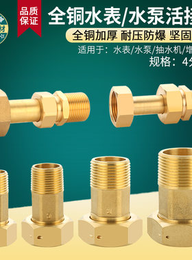 水表接头全铜加厚坚固耐用