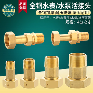 全铜水表接头4分6分1寸1.2寸内外丝活接头家用水泵增压泵接头配件