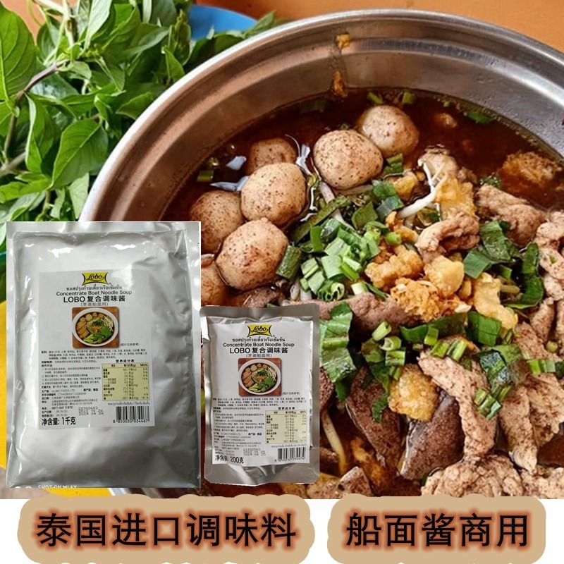 泰式船面酱泰国进口LOBO东南亚菜小吃200克米粉面条用汤底拌面酱