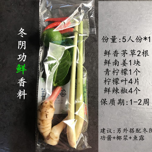 新鲜冬阴功香料泰式海鲜火锅配料