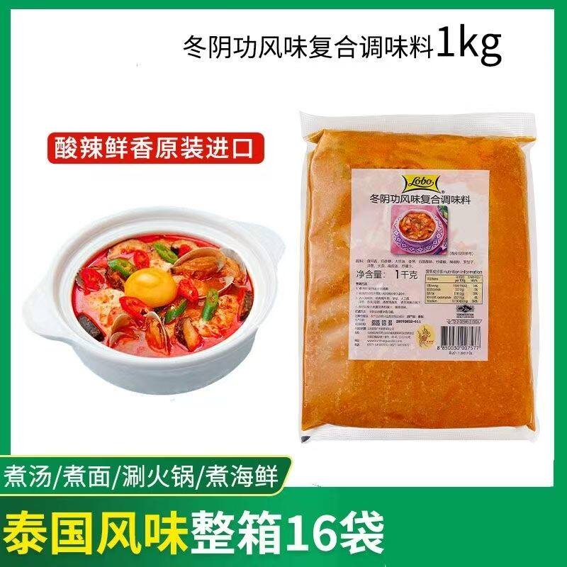 泰国进口冬阴功汤料调料LOBO冬阴功酱1公斤泰式酸辣底料商用1KG