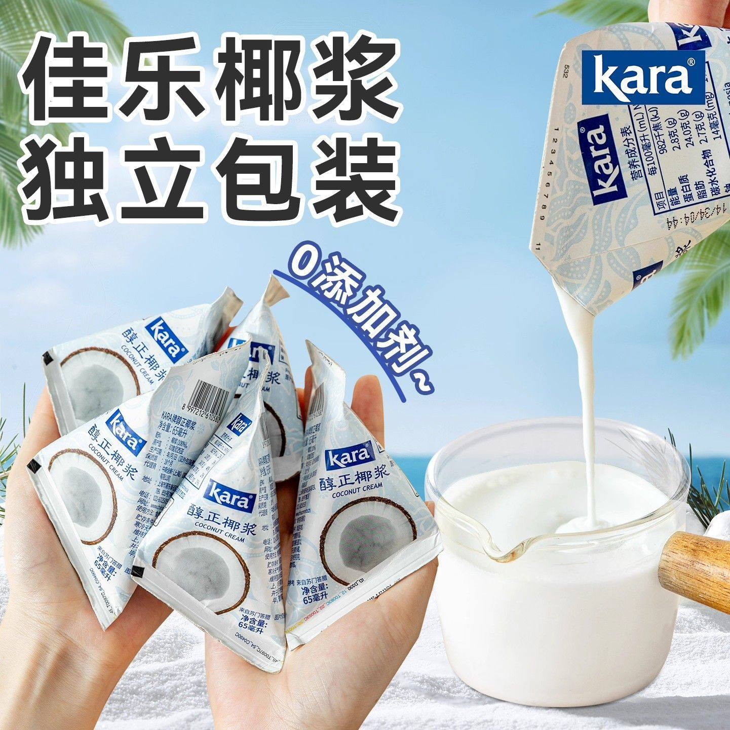 kara佳乐椰浆印尼进口椰奶椰汁烘焙奶茶专用咖啡伴侣炼乳小包装,咖啡/麦片/冲饮,植物蛋白饮料/植物奶/植物酸奶,淘宝优惠券,粉丝福利购,淘宝优惠卷