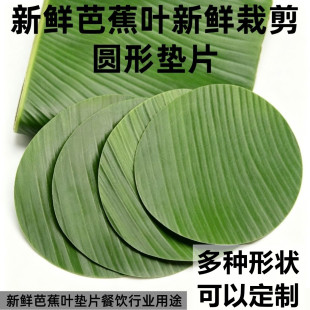 芭蕉叶垫片糍粑糕点青团烤肉摆盘专用铺垫散装叶子垫香蕉叶新鲜